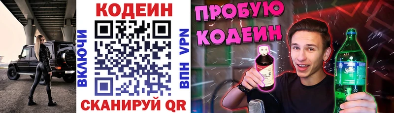 Кодеиновый сироп Lean Purple Drank  omg маркетплейс  Звенигово 